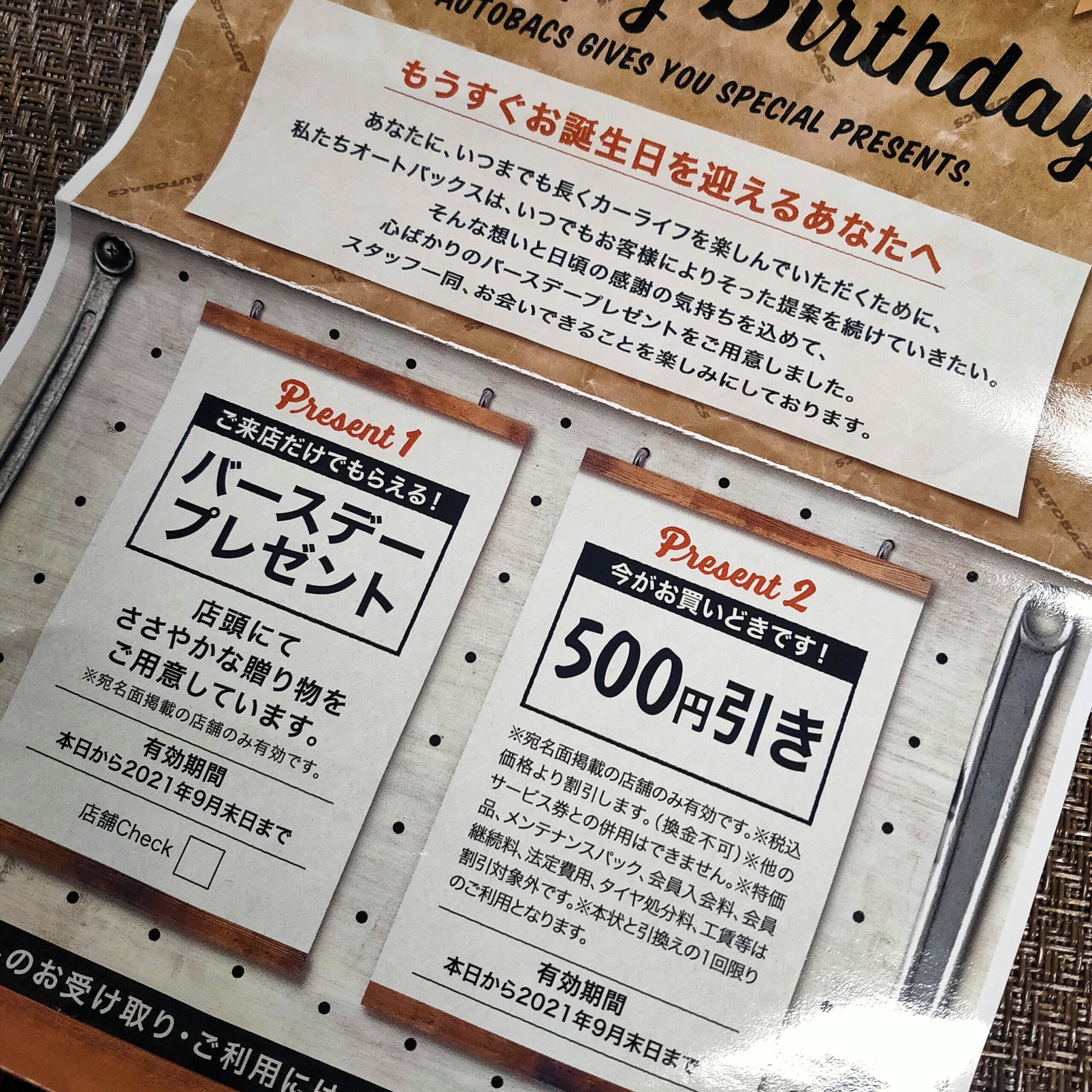 非売品 悲しい オートバックス バースデークーポン 誕生日プレゼント 売買されたオークション情報 落札价格 【au  payマーケット】の商品情報をアーカイブ公開